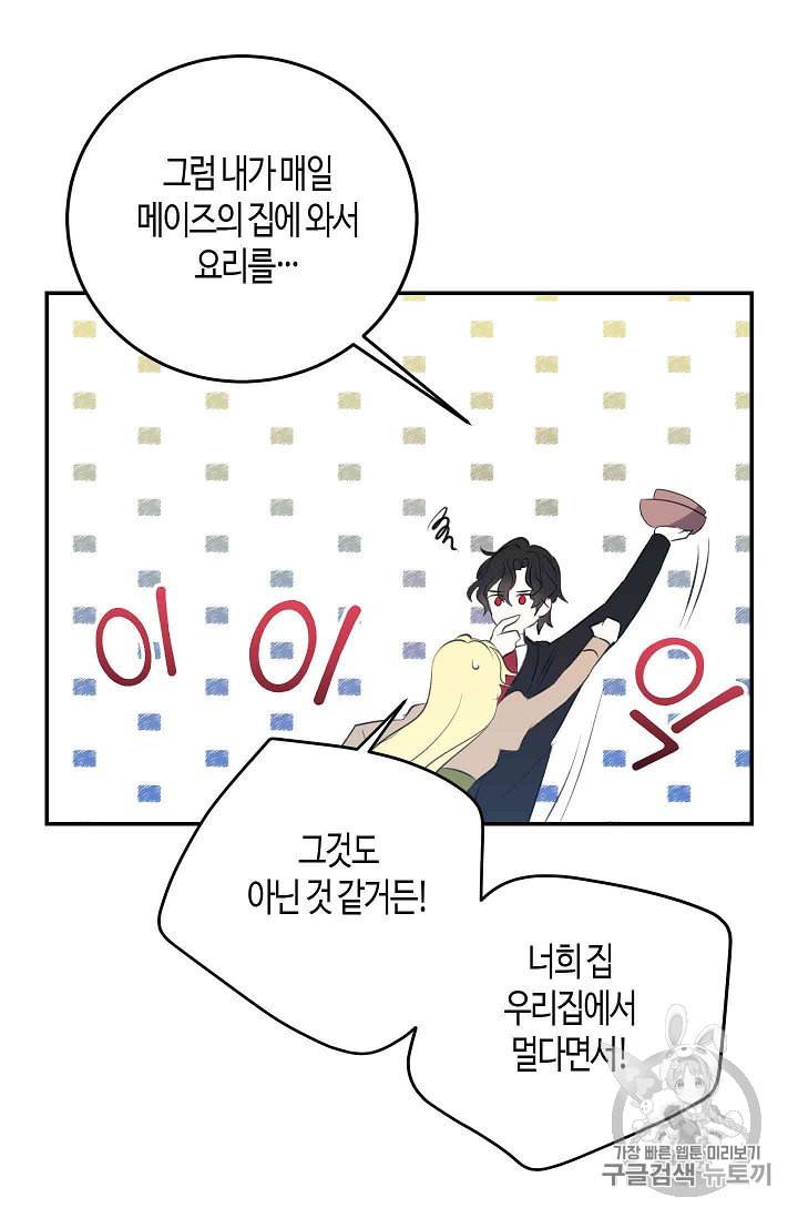 용사의 전 여친입니다 31화 11
