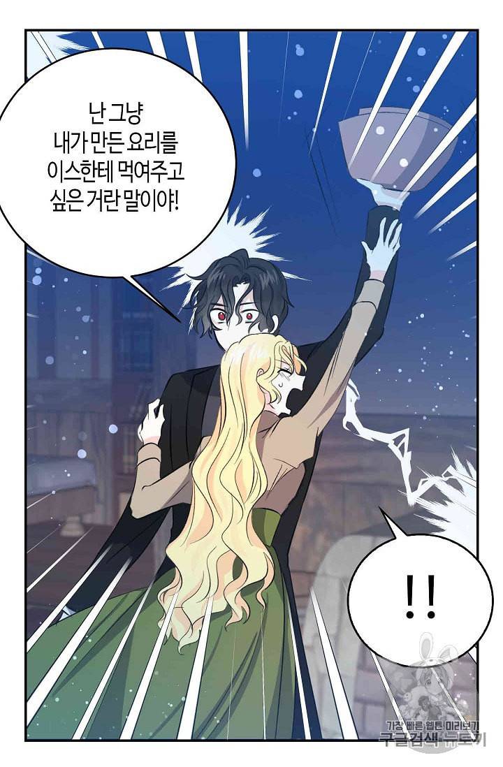 용사의 전 여친입니다 31화 12