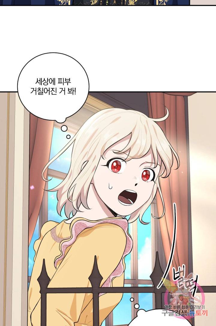 TL 소설 속 시녀가 되었습니다 32화 2