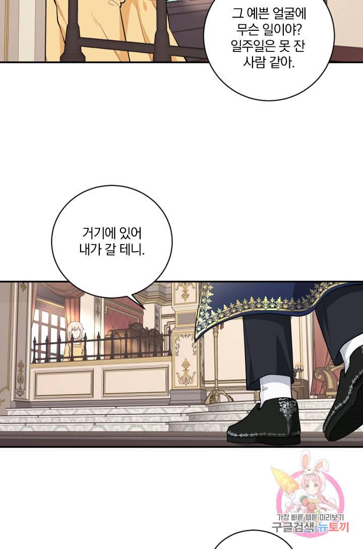 TL 소설 속 시녀가 되었습니다 32화 3
