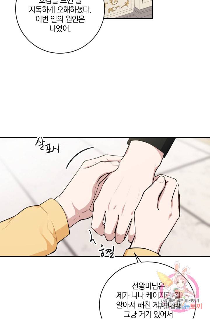 TL 소설 속 시녀가 되었습니다 32화 8