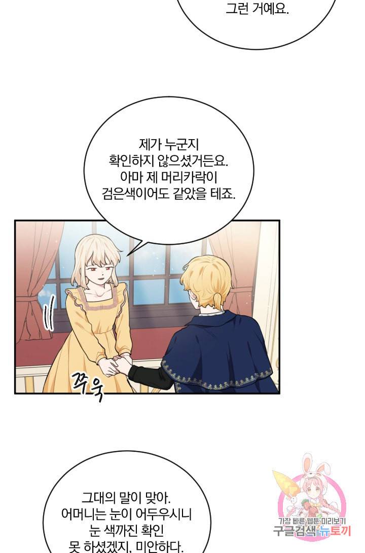 TL 소설 속 시녀가 되었습니다 32화 9