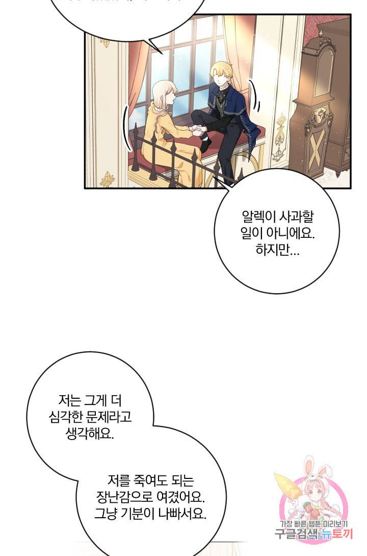 TL 소설 속 시녀가 되었습니다 32화 10