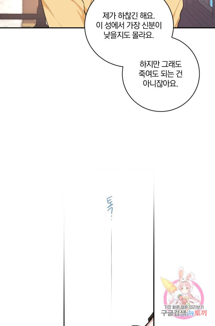 TL 소설 속 시녀가 되었습니다 32화 13