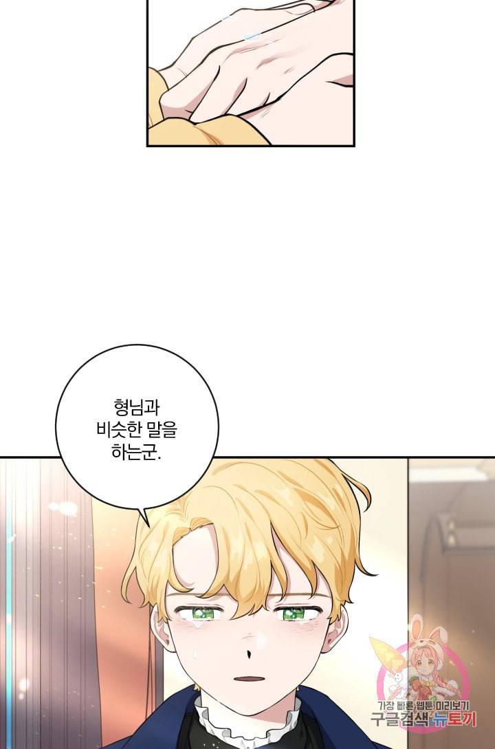TL 소설 속 시녀가 되었습니다 32화 14