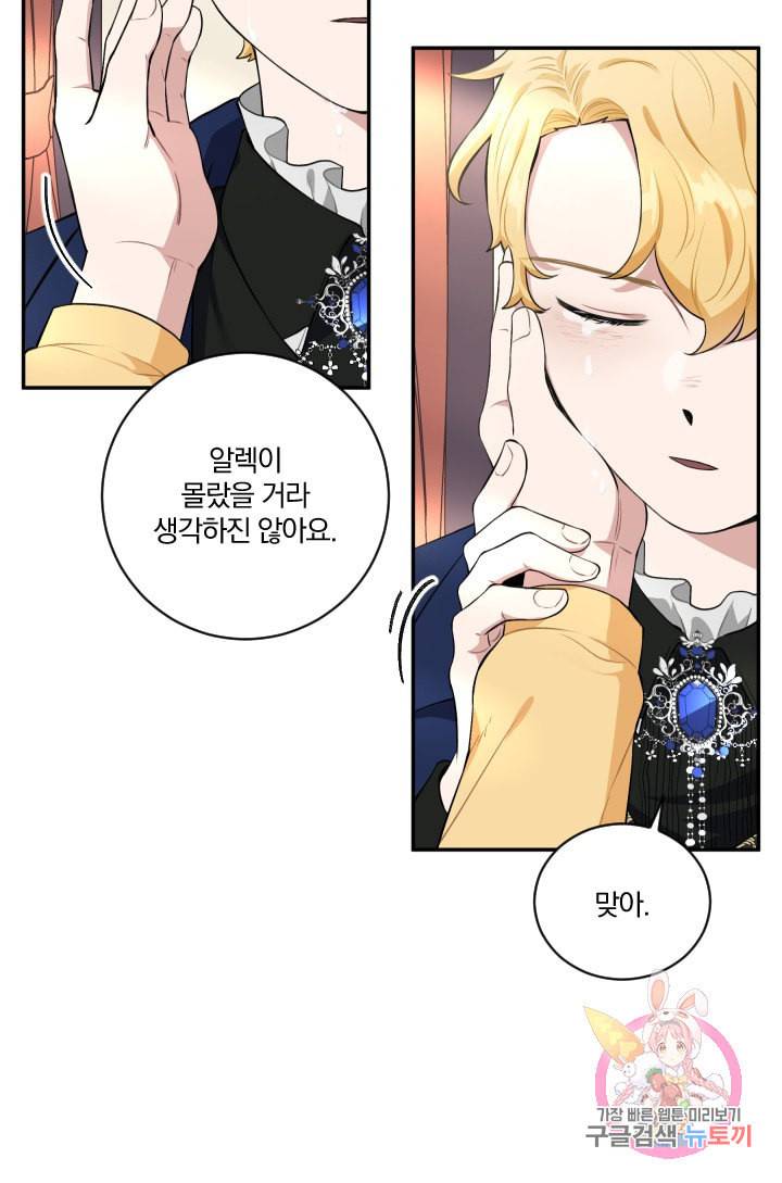 TL 소설 속 시녀가 되었습니다 32화 16