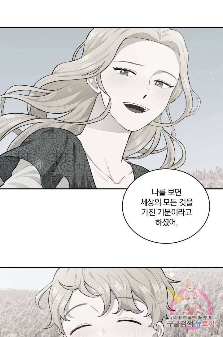 TL 소설 속 시녀가 되었습니다 32화 18