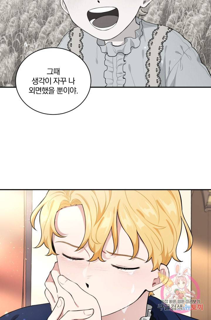 TL 소설 속 시녀가 되었습니다 32화 19