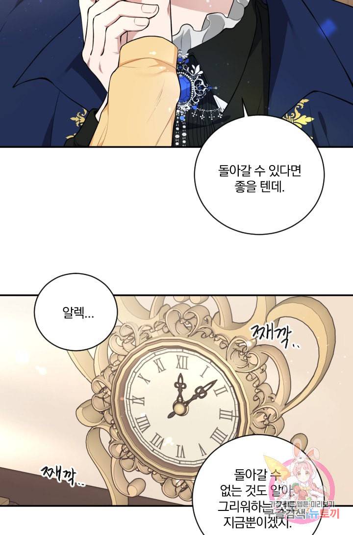 TL 소설 속 시녀가 되었습니다 32화 20