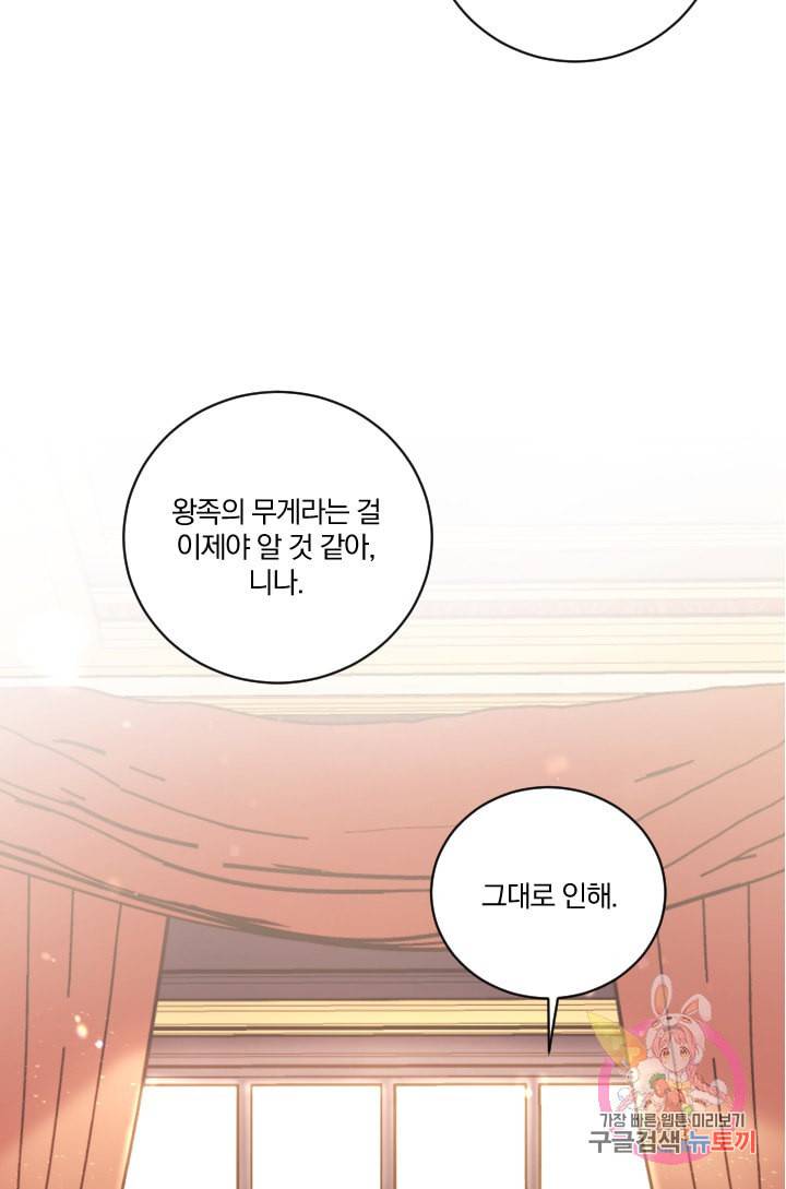 TL 소설 속 시녀가 되었습니다 32화 21