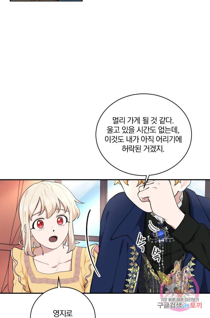 TL 소설 속 시녀가 되었습니다 32화 24