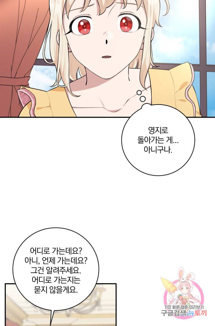 TL 소설 속 시녀가 되었습니다 32화 26