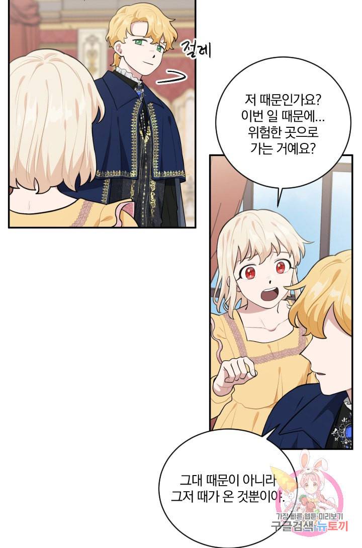 TL 소설 속 시녀가 되었습니다 32화 27