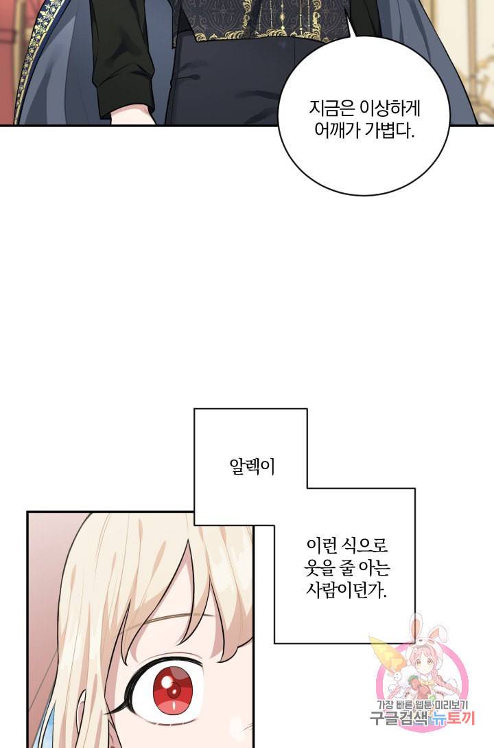 TL 소설 속 시녀가 되었습니다 32화 29
