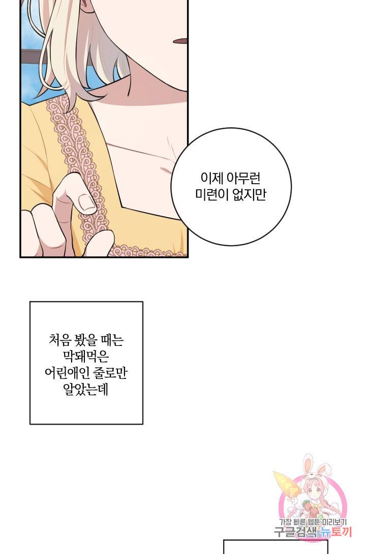 TL 소설 속 시녀가 되었습니다 32화 30