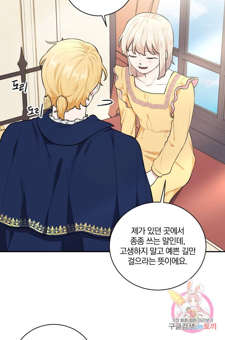 TL 소설 속 시녀가 되었습니다 32화 33