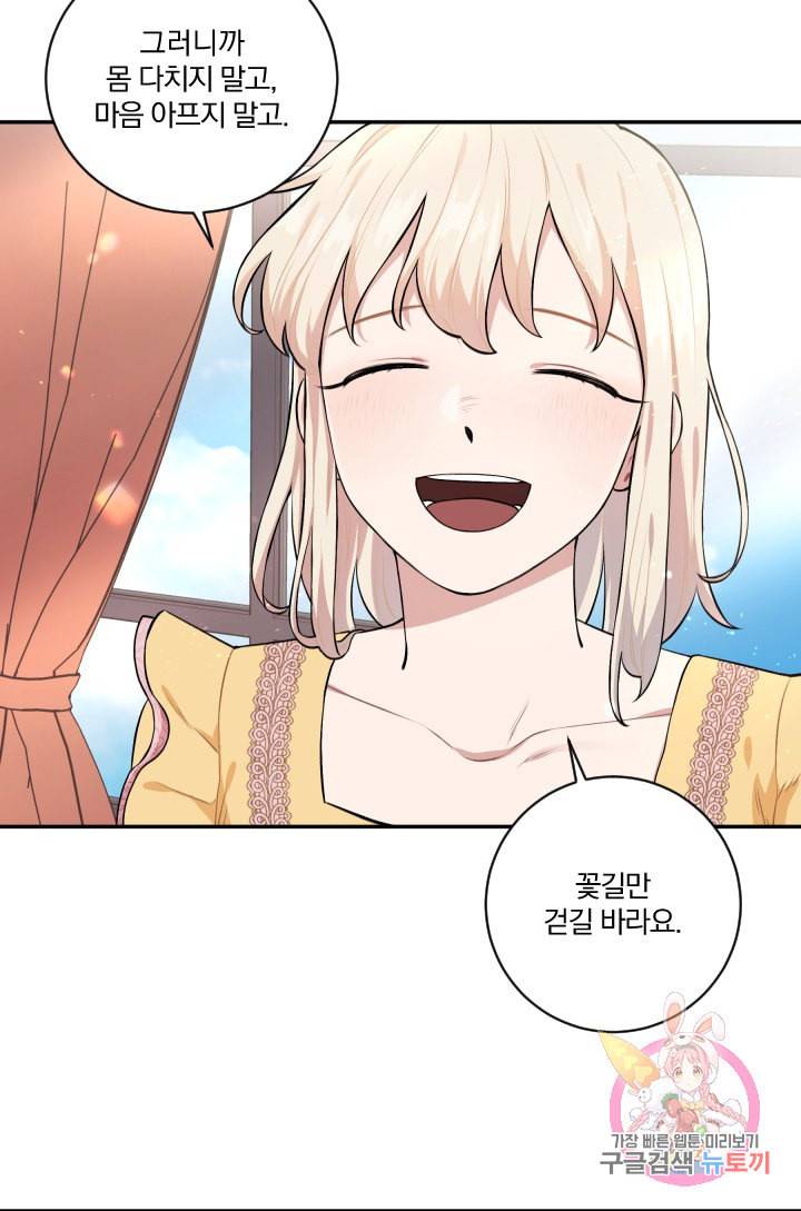 TL 소설 속 시녀가 되었습니다 32화 34