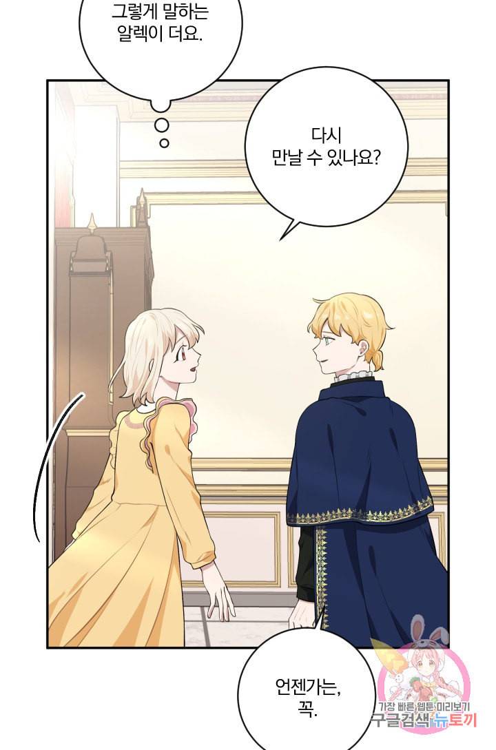 TL 소설 속 시녀가 되었습니다 32화 36
