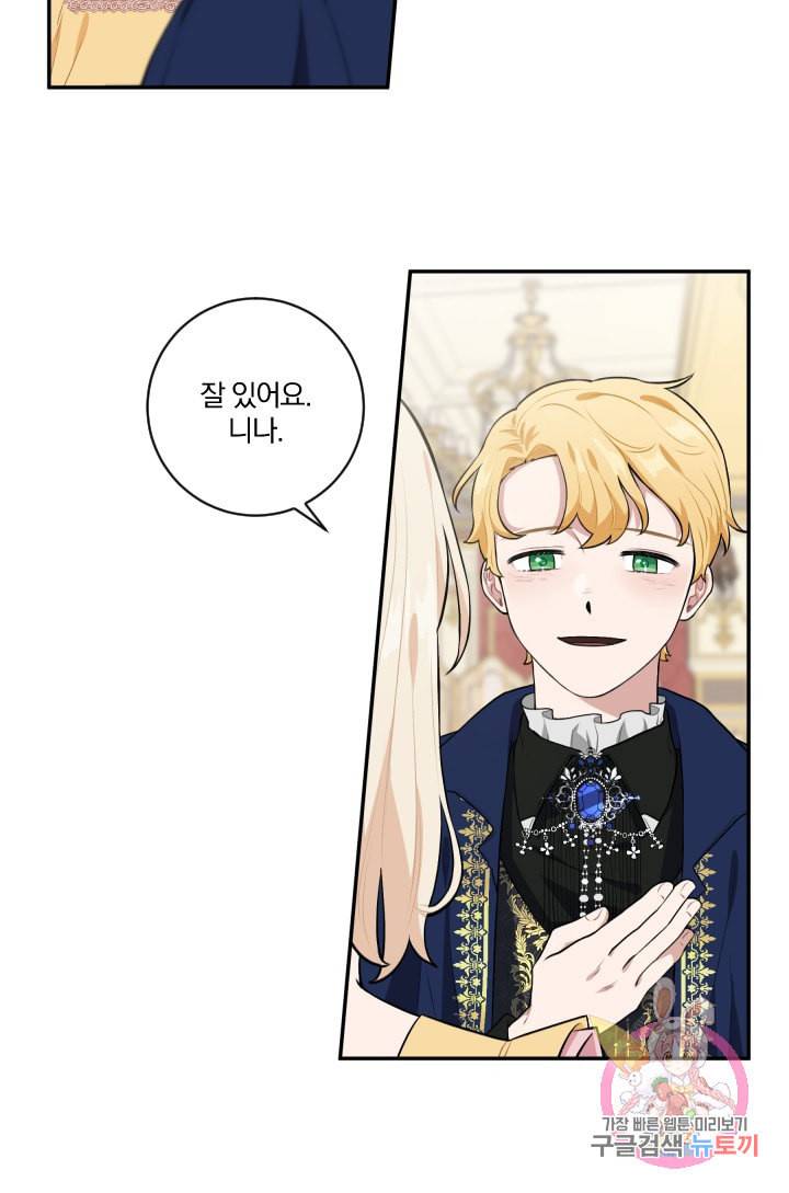 TL 소설 속 시녀가 되었습니다 32화 38