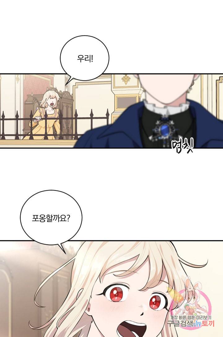 TL 소설 속 시녀가 되었습니다 32화 41