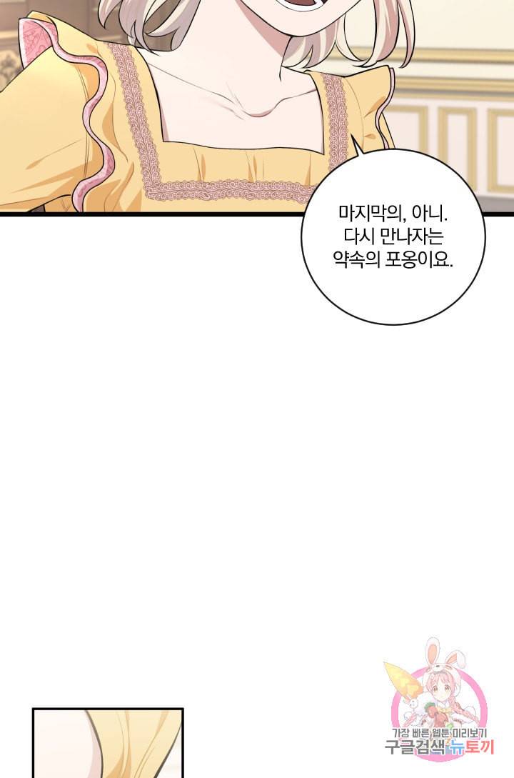 TL 소설 속 시녀가 되었습니다 32화 42