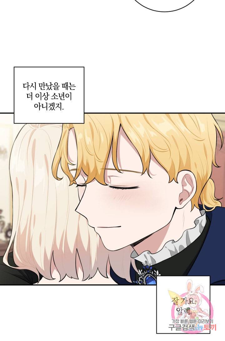 TL 소설 속 시녀가 되었습니다 32화 46