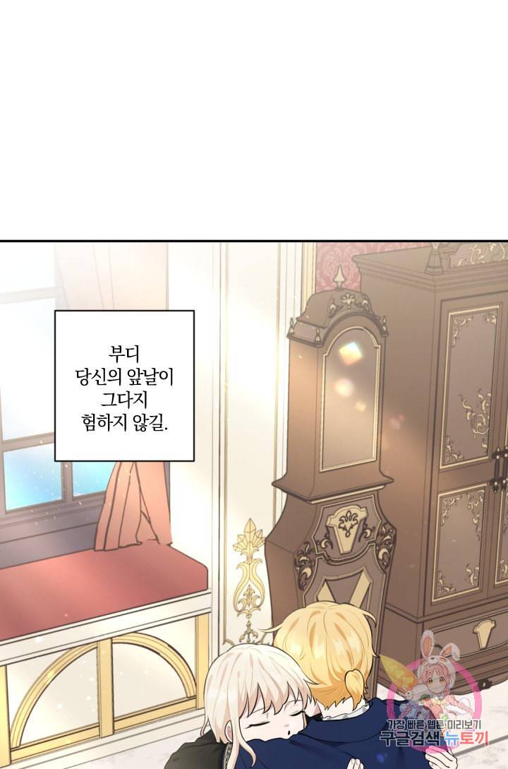 TL 소설 속 시녀가 되었습니다 32화 47