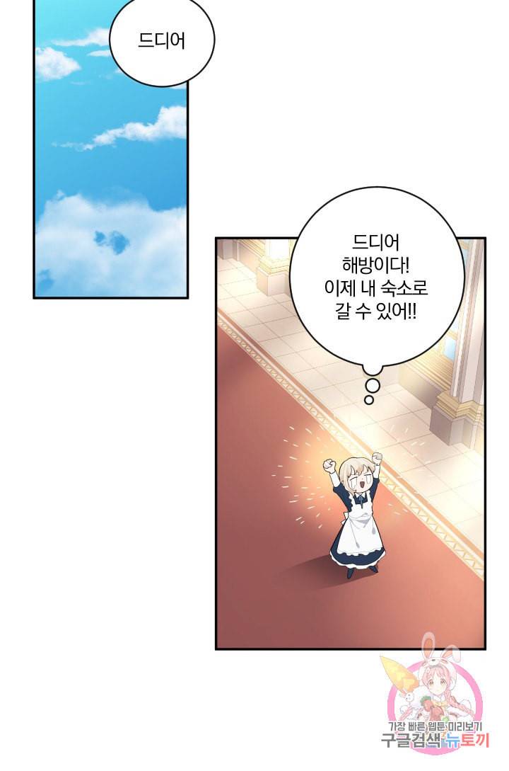 TL 소설 속 시녀가 되었습니다 32화 50