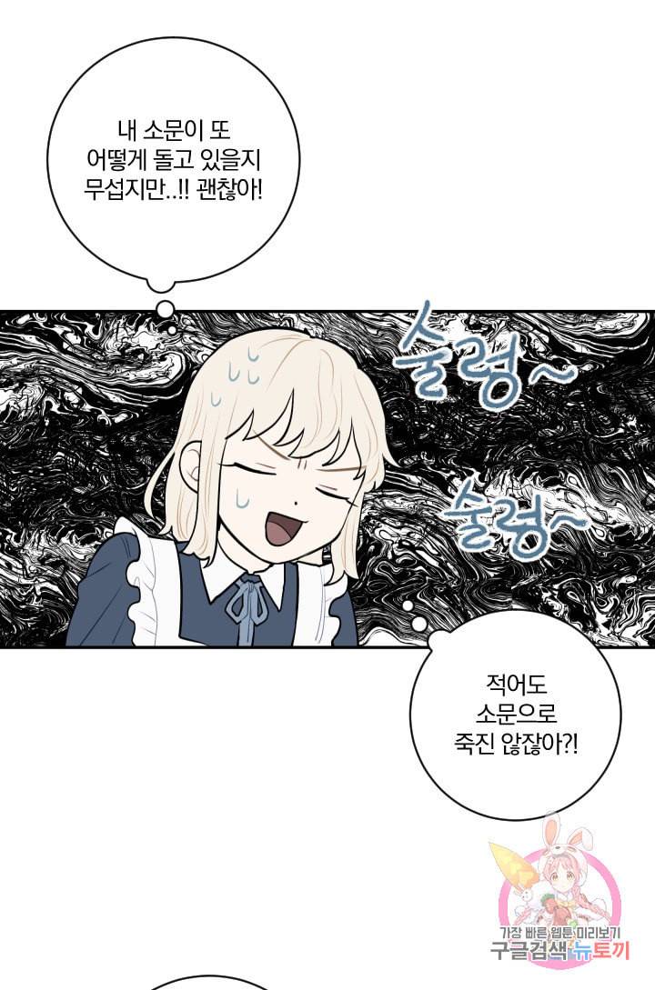 TL 소설 속 시녀가 되었습니다 32화 51