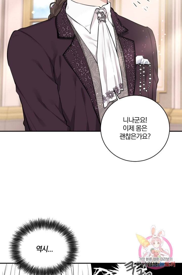 TL 소설 속 시녀가 되었습니다 32화 55
