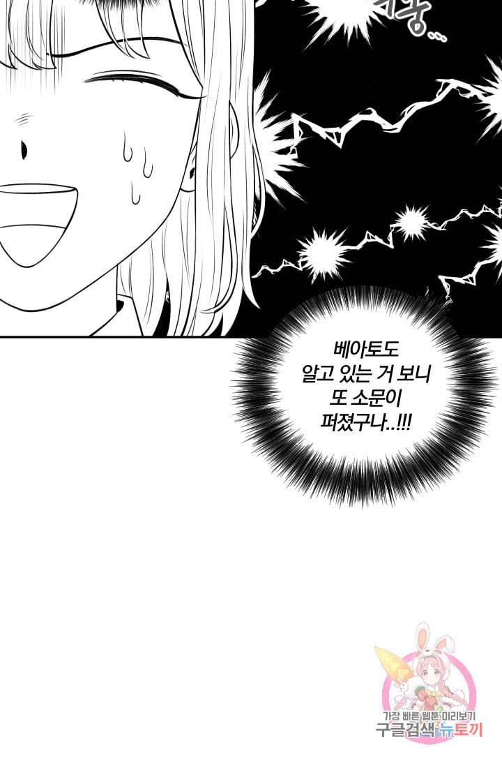 TL 소설 속 시녀가 되었습니다 32화 56