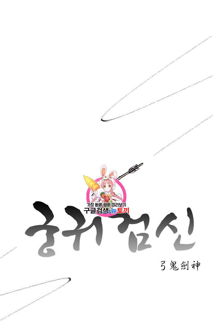 궁귀검신 카카오 3화 1