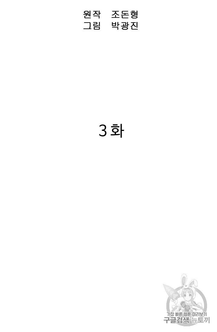 궁귀검신 카카오 3화 2