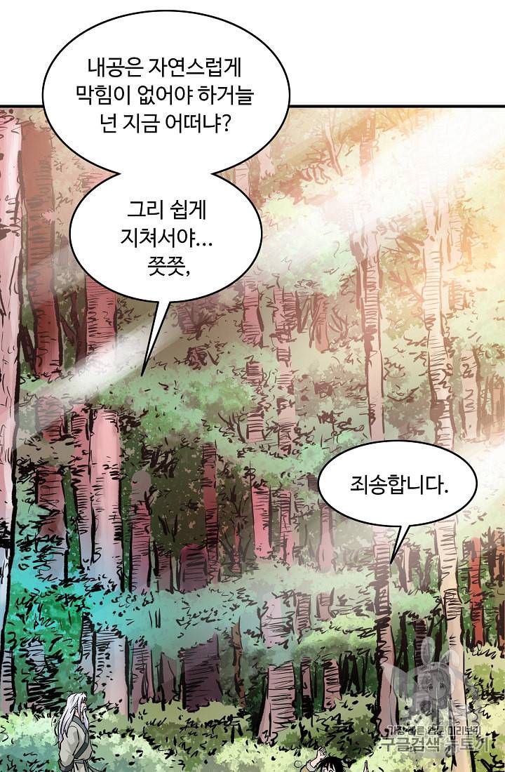궁귀검신 카카오 3화 3
