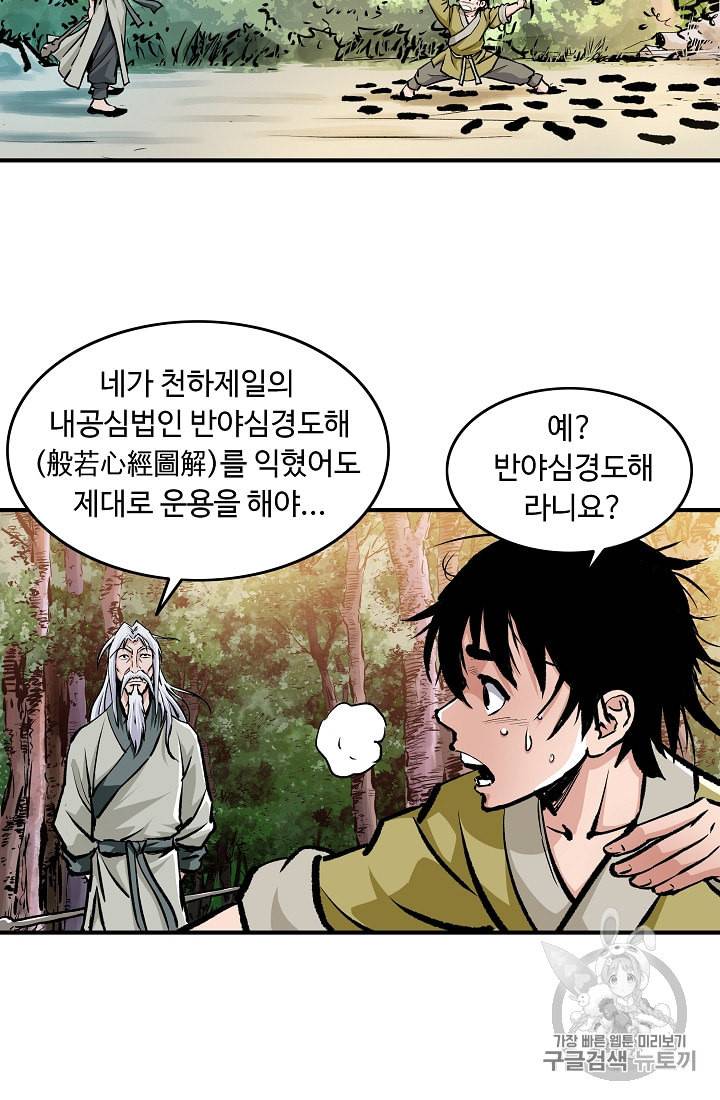 궁귀검신 카카오 3화 4
