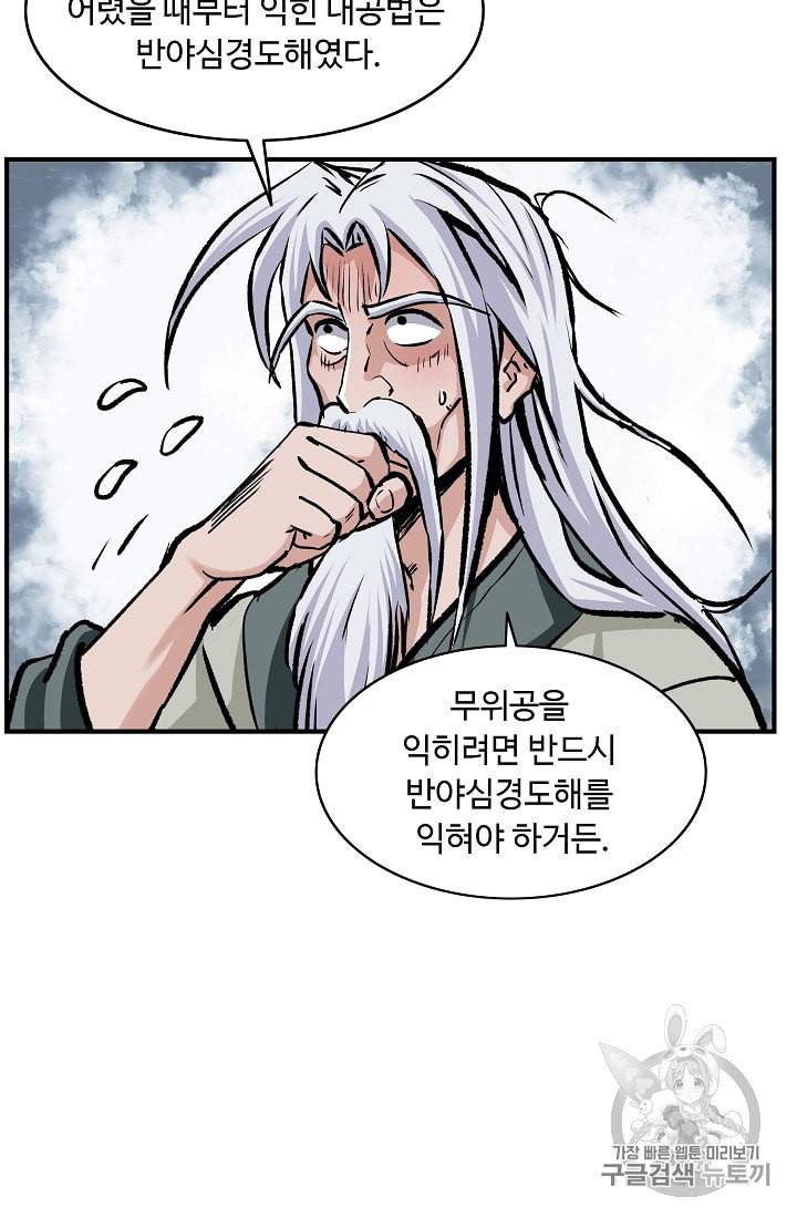 궁귀검신 카카오 3화 6