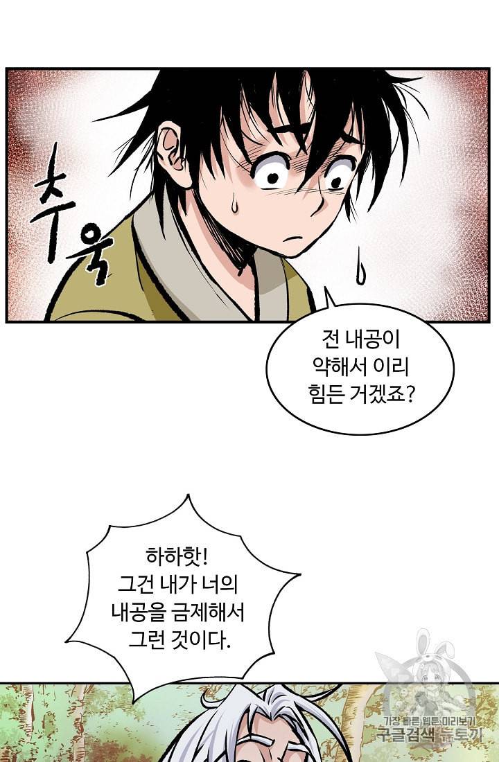 궁귀검신 카카오 3화 7