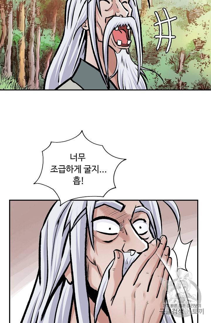궁귀검신 카카오 3화 8