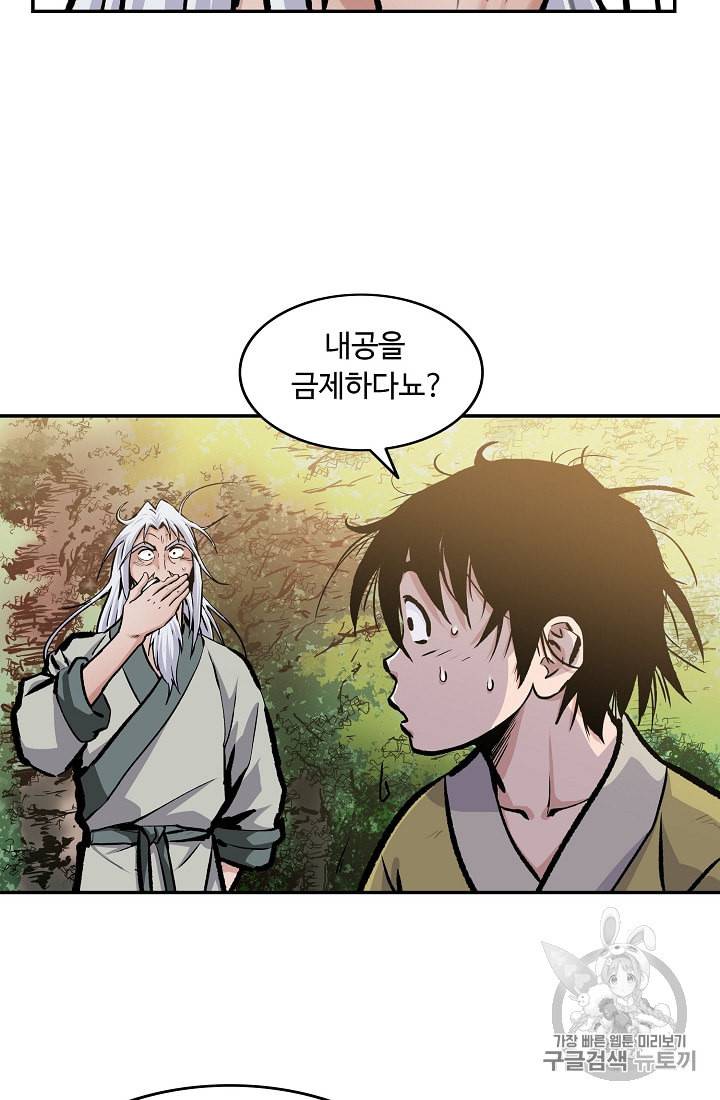 궁귀검신 카카오 3화 9