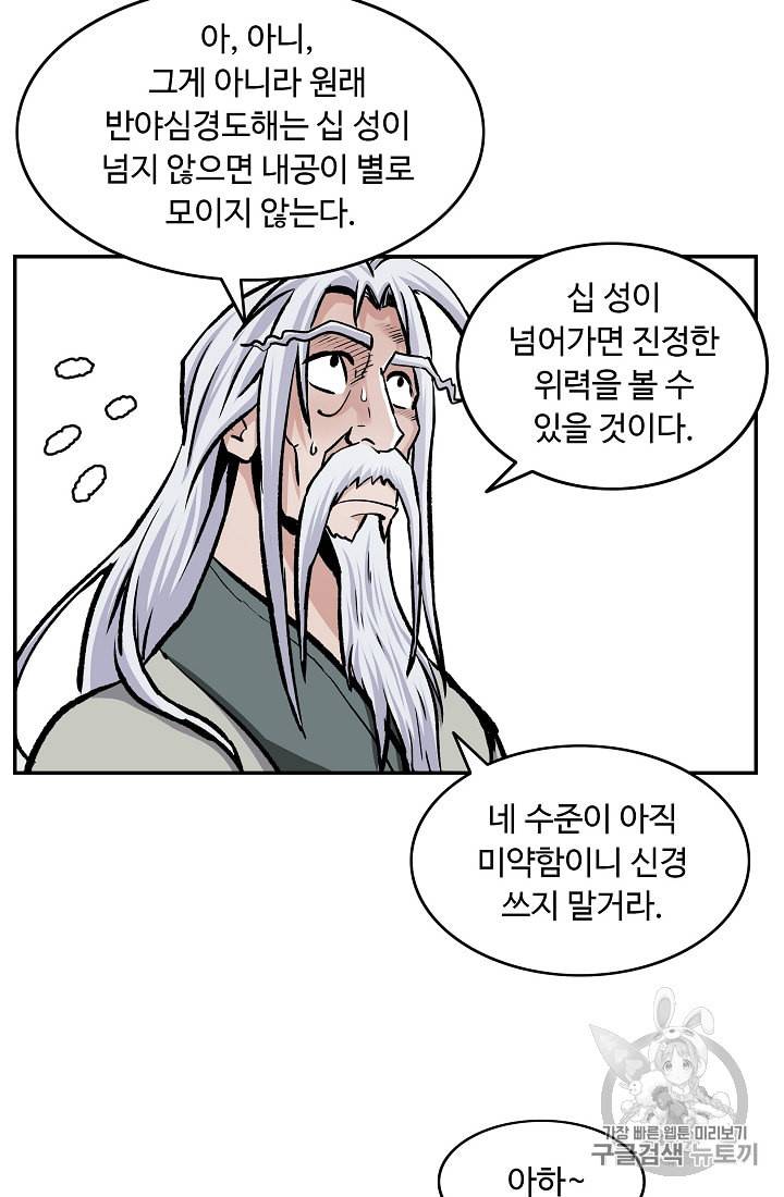 궁귀검신 카카오 3화 10