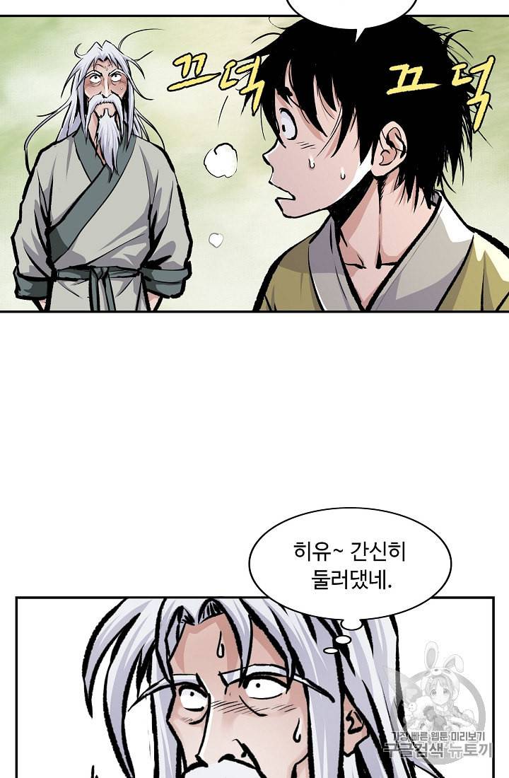 궁귀검신 카카오 3화 11