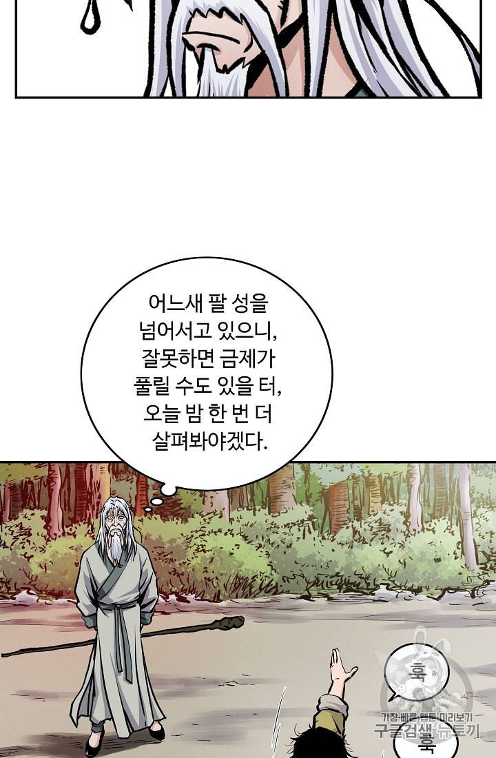 궁귀검신 카카오 3화 12