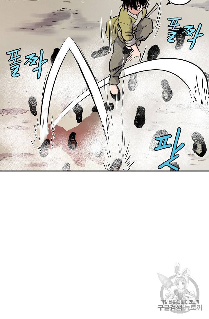 궁귀검신 카카오 3화 13