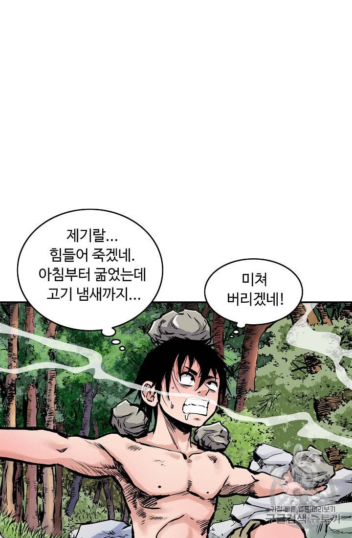 궁귀검신 카카오 3화 19
