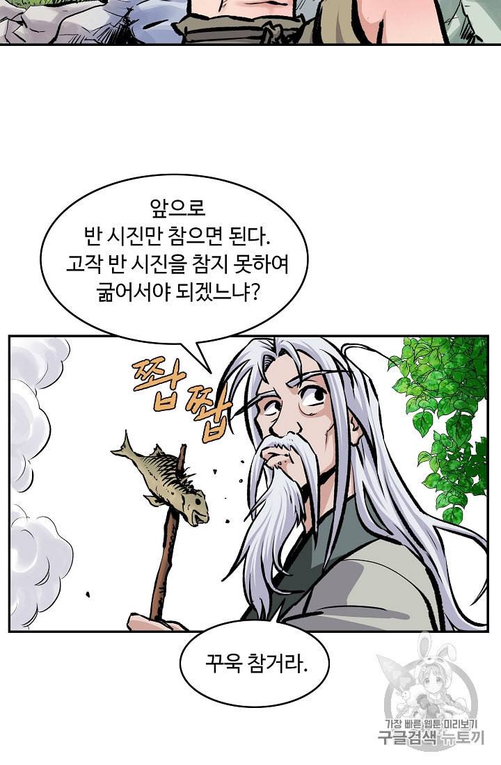 궁귀검신 카카오 3화 20