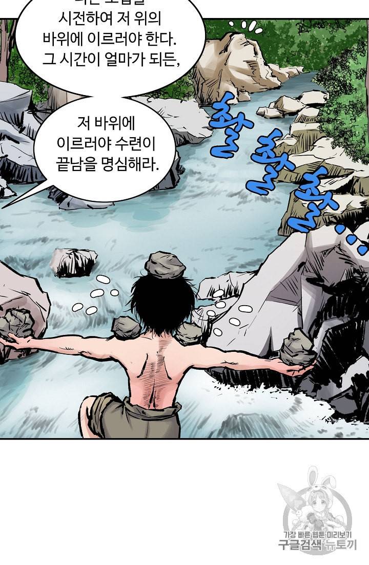 궁귀검신 카카오 3화 22