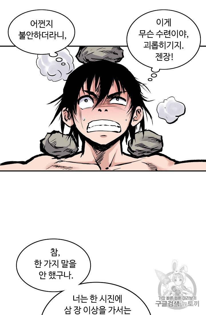 궁귀검신 카카오 3화 23