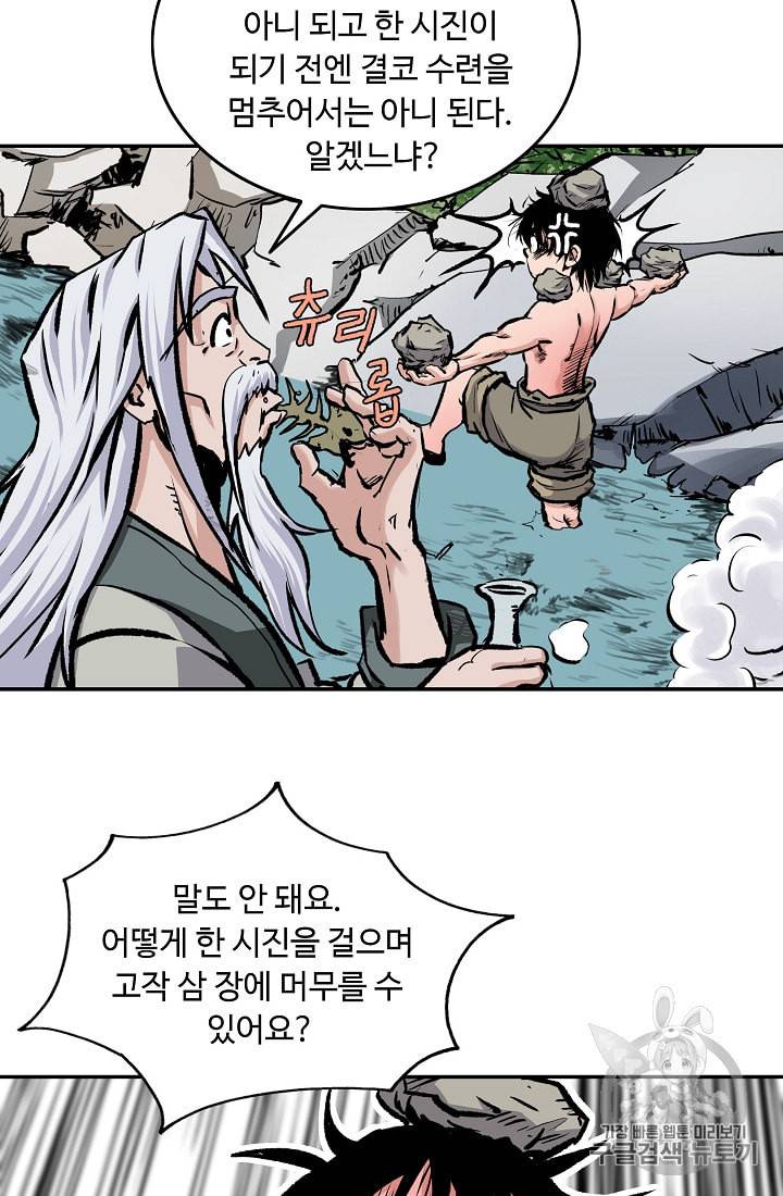 궁귀검신 카카오 3화 24