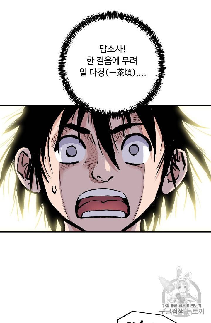 궁귀검신 카카오 3화 30