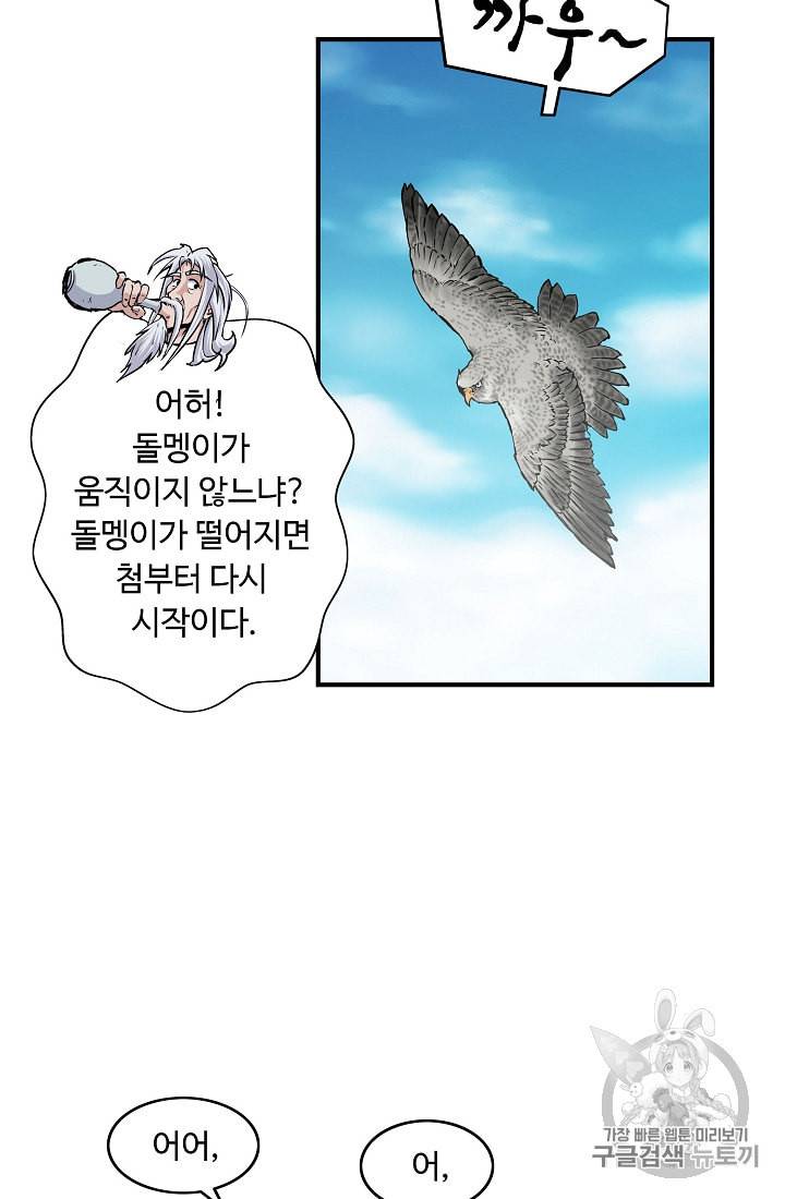 궁귀검신 카카오 3화 31
